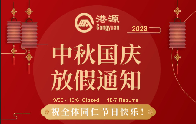 Gangyuan National holiday Notice 2023