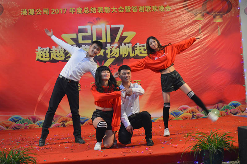  2017 Gangyuan ปาร์ตี้ยกย่อง
